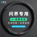 绅创问界M7方向盘护套翻毛皮超薄M8新款M9四季通用吸汗防滑耐磨26款