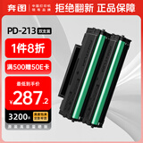 奔图（PANTUM）PD-213原装硒鼓2支装适用M6202W青春版M6202W/NW墨盒P2210W粉盒P2206W M6603NW M6206W P2215NW M6205NW
