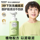 植物妈妈儿童搓泥宝沐浴露乳洗澡搓澡泥神器3-6-12岁男女宝 250ml