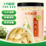 十月稻田 百合干 220g/罐 龙山产苦百合 银耳莲子桂圆枸杞羹煲汤食材 
