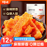 百草味麻辣牛肚80g 四川特产休闲零食熟食卤味网红小吃肉干肉脯零食