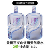 乐百氏（robust）天然水15L大桶免押金纯净水5.5升整箱装怡宝5L*4饮用矿泉水娃哈哈 【18.9×2桶】景田天然泉水（需押桶） 3楼以上步梯房需收取高楼费