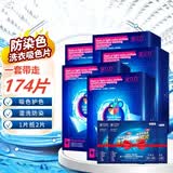 泉立方（QUACUBIC）吸色片套装174片（吸色片162+洗衣片12）防染色洗衣纸超浓缩清洁