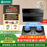 容声抽油烟机燃气灶烟灶两件套装侧吸式油烟机家用18m³大吸力自动清洁 CXW-288-Q10+JZT-RLB10T天然气
