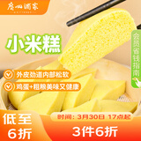 广州酒家小米糕480g 4个 儿童早餐开学季 早茶点心包子食品速食面点