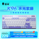 雷神（ThundeRobot）K96水光紫藤三模矮轴机械键盘 2.4G/蓝牙/有线无线游戏电竞家用 Mac/iPad轻音键盘 PBT键帽 96键