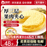 俏侬 苏丹王榴莲千层蛋糕450g 榴莲果肉≥158g生日蛋糕下午茶甜点