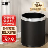 本迪压圈垃圾桶10L大号黑色酒店带内桶双层皮革塑料压圈垃圾桶