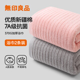 无印良品浴巾2条装新疆全棉情侣款一对100%纯棉学生宿舍洗澡高档大浴巾