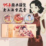 上海女人经典雪花膏护肤品套装礼盒三件套生日礼物伴手礼国货老牌特产