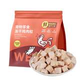 WEYES冻干鸡肉粒550g袋装成幼猫狗零食冻干鸡胸肉干营养高蛋白