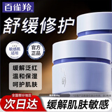 百雀羚（PECHOIN）面霜 气韵专妍修护精华霜 舒缓保湿锁水敏感肌早晚乳霜化妆护肤品 50g