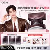 欧诗漫（OSM）【李沛恩推荐】光玛吉次抛精华30支抗皱紧致抗衰老淡斑胶原蛋白