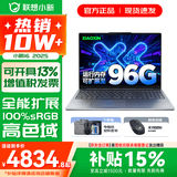联想小新16/小新Pro16GT AI元启 可选2026补贴15% 高性能轻薄笔记本电脑 学生设计办公本 标压酷睿 13代i5 24G 1TB升级｜小新16 16英寸 微边框高清全面屏