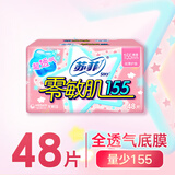 苏菲零敏肌超薄透气清香型护垫迷你卫生巾155mm48片迷你姨妈巾