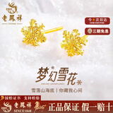 老凤祥雪花黄金耳钉999足金女款纯金耳饰耳环送女友生日礼物浪漫告白 足金雪花耳钉-弯钩+玫瑰礼盒 金重约1.2g