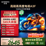 创维电视65A3F【伸缩挂架送装一体】65英寸电视机2+64GB一级能效144Hz高刷4K液晶游戏智能平板国家补贴