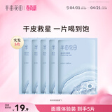 半亩花田盈润保湿面膜补水嫩肤舒缓护肤品化妆品春夏男女士 学生 5片装