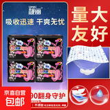 【商超热卖】超熟睡290夜用卫生巾超薄干爽姨妈棉柔防漏自营包邮 棉柔 290mm 32片 4包限时秒杀