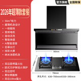 樱花油烟机家用厨房大吸力自动清洗租房顶侧双吸抽油烟机小户型新款超薄变频静音脱排油烟机燃气灶套餐 最新超薄款烟灶套餐【欧式直喷猛火灶】