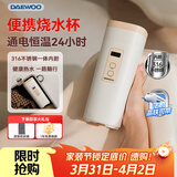 大宇（DAEWOO）便携式烧水壶烧水杯 316不锈钢 旅行电热水壶加热水杯 婴儿恒温 旅游保温杯D9 450ml 