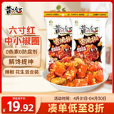 黄飞红（HUANGFEIHONG） 香脆椒98g*2袋 辣椒脆 辣椒酥 香辣酥 花生脆零食下酒菜花生米