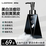 麦芙迪男士美白洗面奶控油净痘淡印黑头保湿收缩毛孔护肤品男专用洁面乳