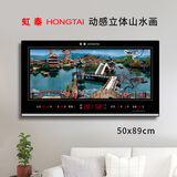 虹泰（HoTai） 挂表客厅创意电子挂钟表现代创意LED动感山水风景立体万年历5089 大号动感画50x89cm 清明上河图
