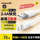 倍思苹果快充数据线2.4A充电线适用iPhone14/13/12Pro Max/XR/Xs/11/8手机ipad平板车载1.5米【2条装】