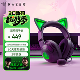 雷蛇（Razer）北海巨妖萌猫版V2 有线头戴式电竞游戏耳机耳麦 网红猫耳 RGB灯效 CSGO 黑色 适配三角洲行动