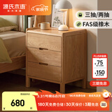 源氏木语实木床头柜北欧卧室收纳柜现代简约储物柜橡木床边柜0.45米三抽