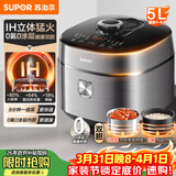 苏泊尔（SUPOR）IH电压力锅5L智能预约8分钟快速菜0涂层0氟电饭煲猛火高压锅4-6人家用 SY-50FH5996