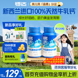 健力多钙达牛乳钙片牛牛钙120片儿童钙CBP进口奶源细钙好吸收【明星同款