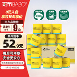 斑布有芯卷纸 4层150克*24卷 本色纸 卷纸 卫生纸 卷筒纸 纸巾 整箱