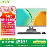 宏碁（acer）23.8英寸一体机台式电脑整机高配支持DeepSeek办公家用游戏 14代i5-14400 32G 1024G固态