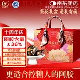 胶城阿胶糕400g礼盒【阿胶26%】木糖醇阿胶块气血女送妈妈女友滋补品