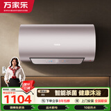 万家乐【全红婵推荐超净洗R9】国家补贴80升智能杀菌镁棒免换出水断电一级能效3300W速热 家用电热水器