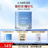 兰芝水润睡眠面膜70ml免洗涂抹面膜保湿修护舒缓紧致送女友生日礼物