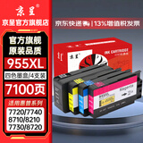 京呈955XL墨盒适用惠普8210 7720 7730 7740 8216 8710 8720打印机8218 8725 8727 8730 8740 8745(适用国内版) 955XL 四色套装大容量