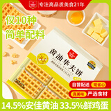 丹夫经典黄油华夫饼310g早餐0添加营养面包蛋糕咖啡下午茶点心