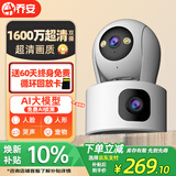 乔安（JOOAN）双摄1600万监控摄像头无线wifi网络高清夜视监控器360度无死角带夜视全景云台家用AI监控手机远程