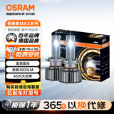 欧司朗（OSRAM）汽车LED大灯 汽车灯泡远光灯近光灯夜驰者MAX H8/H11 12V 45W
