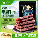 奇圣牛肉干 五香味500g 量贩装西藏特产手撕牛肉干 休闲零食 肉干肉脯