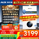 奥克斯(AUX) 燃气壁挂炉天然气供暖炉家用燃气热水器地暖暖气片采暖热水炉恒温ECO节能供暖洗浴两用 28KW 变频节能WIFI板换≤220㎡ 天然气12T