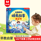火火兔会说话的睡前故事书早教有声书手指点读书男女孩生日礼物
