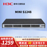 华三（H3C） 企业级48口全千兆交换机二层机架式酒店校园监控防雷商用办公以太网网络即插即用 Mini S1248 非网管傻瓜式
