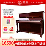 星海钢琴XU300桃花芯立式钢琴德国进口配件 儿童初学家用练习考级通用