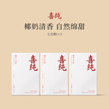 喜纯七白粉饮山药杏仁茯苓薏苡仁营养代餐七白饮莲子生日送礼品3盒装