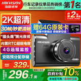 HIKVISION海康威视行车记录仪C6LITE 2K高清微光夜视 F1.6大光圈 3英寸屏