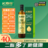 长寿花亚麻籽甘油二酯油食用油二酯含量40% 500mL*1瓶